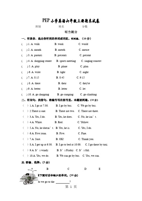 PEP小学英语2019——2019年秋六年级上册期末试卷含录音内容和答案word精品文档7页