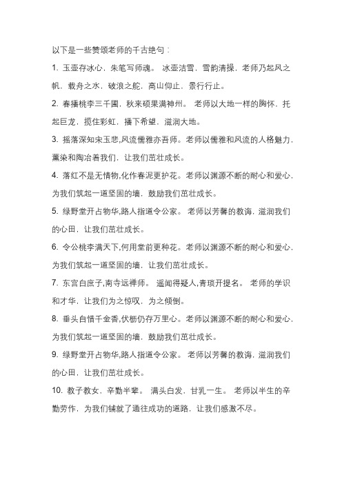 赞颂老师的千古绝句