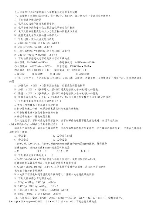 浙江省苍南县巨人中学2012-2013学年高二下学期第二次月考化学试题 Word版含答案.pdf