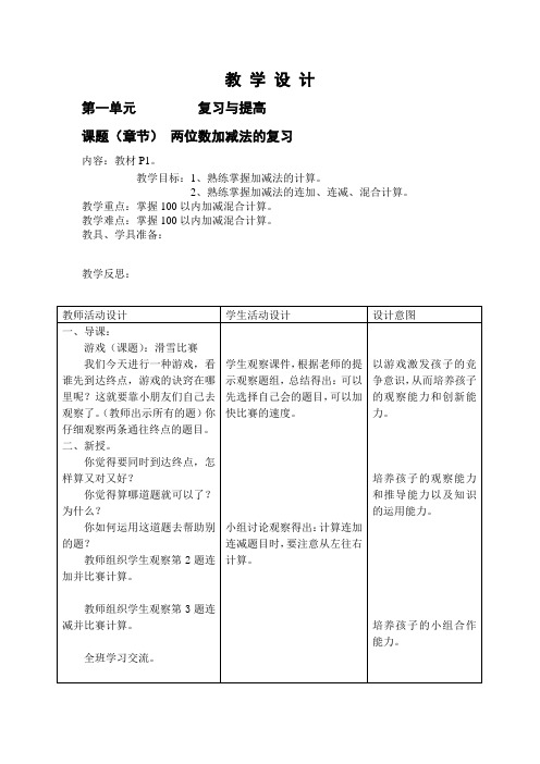 沪教版 二期课改 二年级上册 数学整册教案