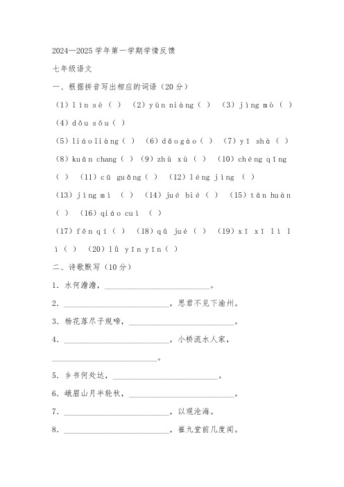 河北省石家庄市第四十一中学北校2024-2025学年七年级10月月考语文试题(含答案)