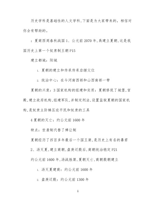 初中历史与社会知识点总结