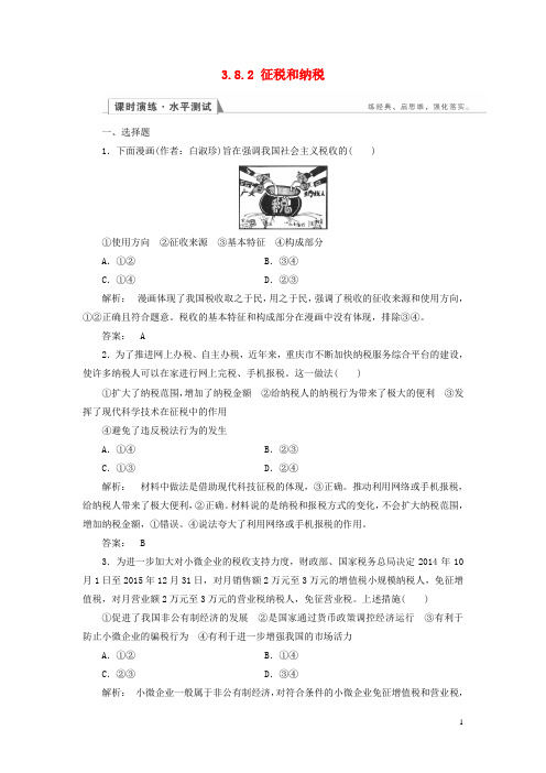高中政治 3.8.2 征税和纳税检测 新人教版必修1