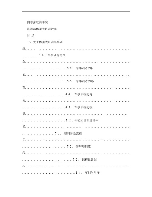 体验式培训军训教案