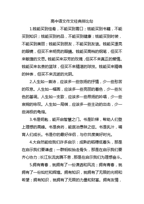 高考语文作文经典排比句