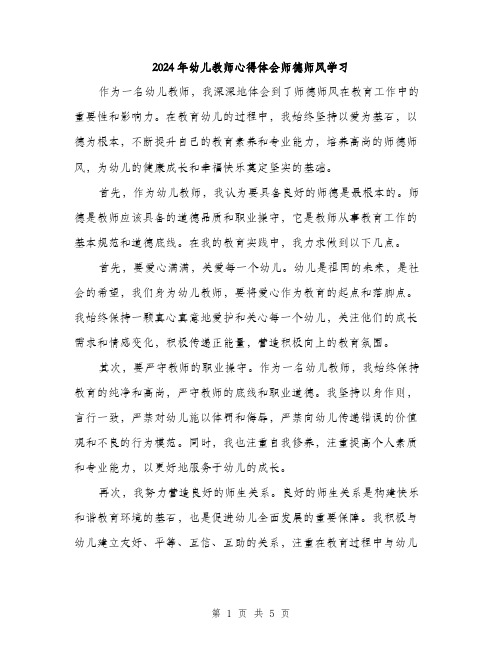 2024年幼儿教师心得体会师德师风学习（2篇）