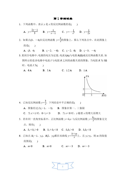 2020-2021学年湘教版九年级数学第一学期第1章 反比例函数 单元检测卷(含答案)