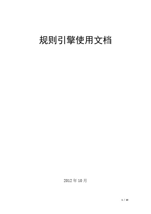 EasyRule规则引擎设计及使用说明