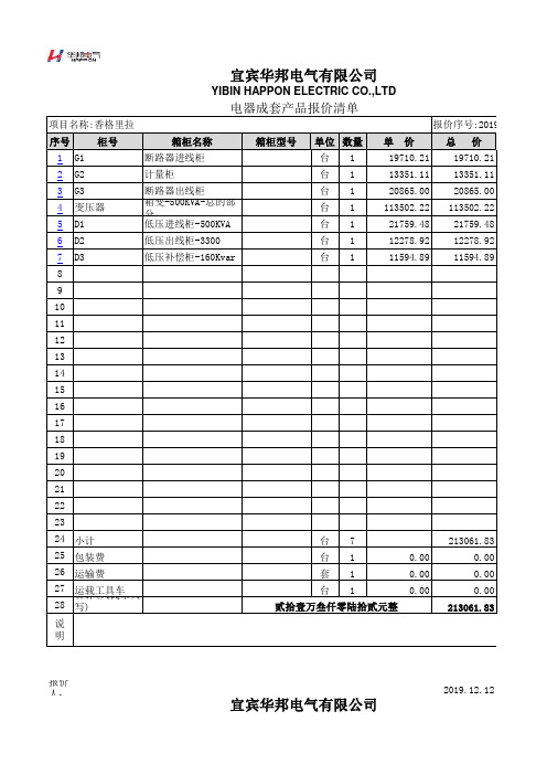 500KVA-箱变-高压带计量-低压一进一出 (2)