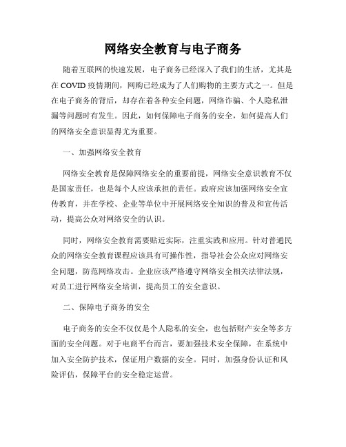 网络安全教育与电子商务