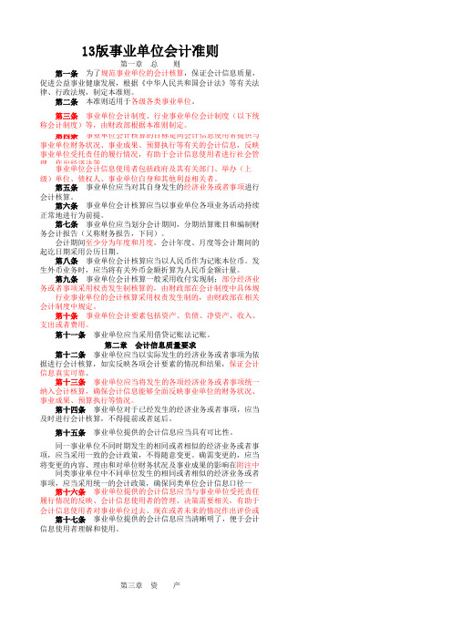 新旧事业单位会计准则对比