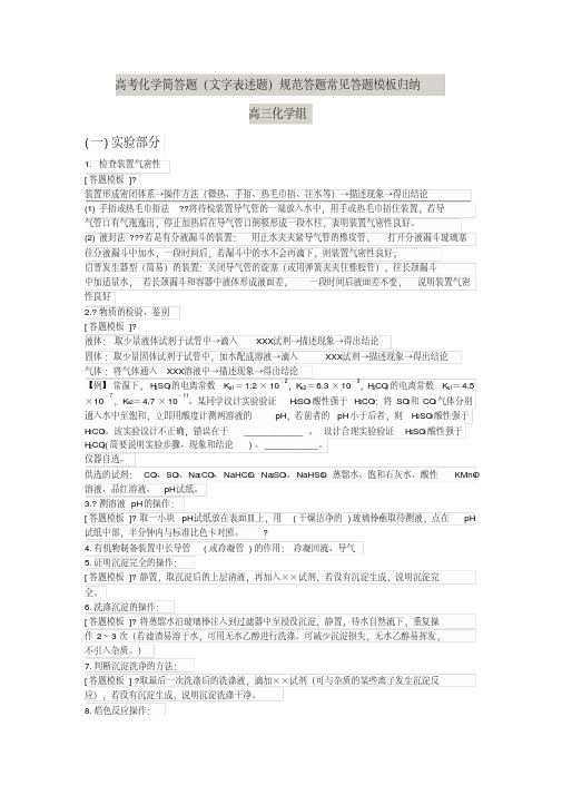 高考化学简答题文字表述题)规范答题常见答题模板归纳