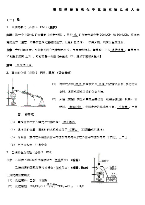 高中有机化学实验总结大全