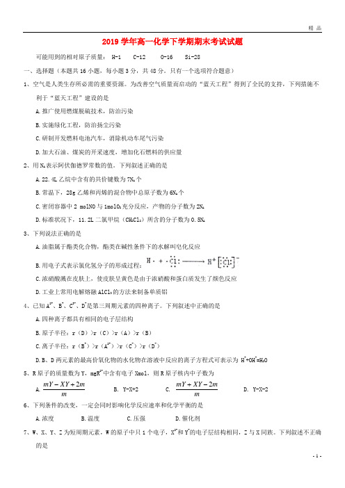 2019学年高一化学下学期期末考试试题 新人教版(2)