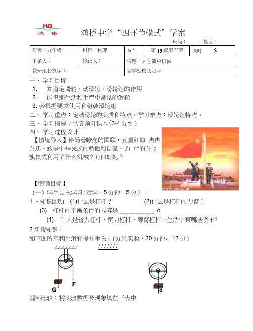 第五节其它简单机械导学案.docx