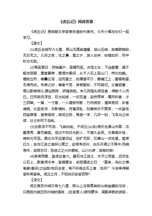 《虎丘记》阅读答案