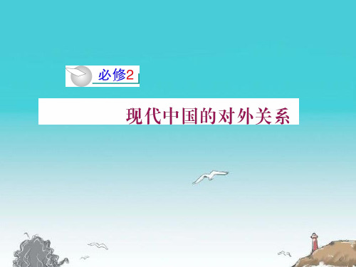 江苏省2012届高考历史复习 第4单元 考点6 经济建设的发展和曲折课件 必修2