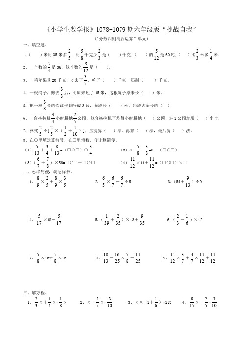 《小学生数学报》1078-1079期六年级版“挑战自我”