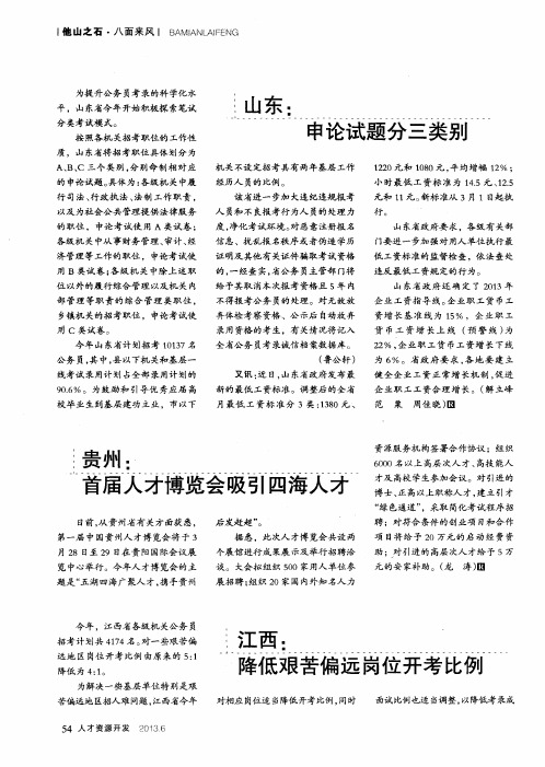 贵州：首届人才博览会吸引四海人才