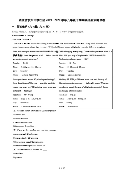 浙江省杭州市滨江区2019—2020学年八年级下学期英语期末测试卷(解析版)