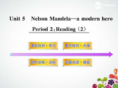 1112版高中英语课时讲练通配套课件 Unit5《Nelson mandelaa modern he