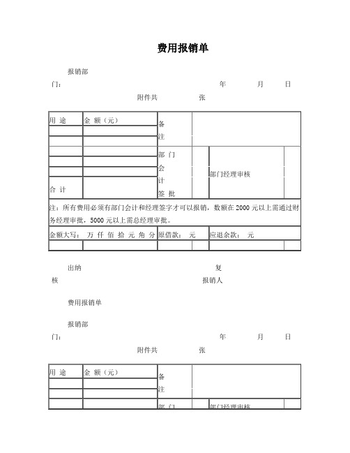 费用报销单表格模板