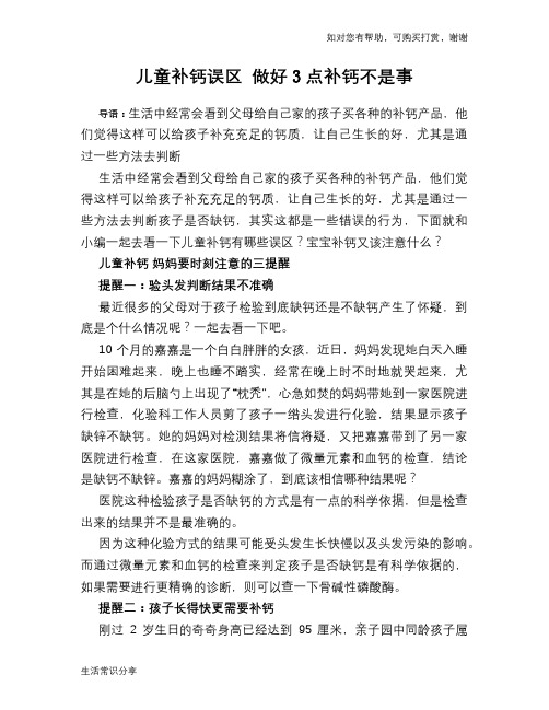 儿童补钙误区 做好3点补钙不是事