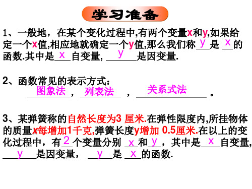 北师大版八年级数学上册课件：4.2一次函数与正比例函数(共16张PPT)