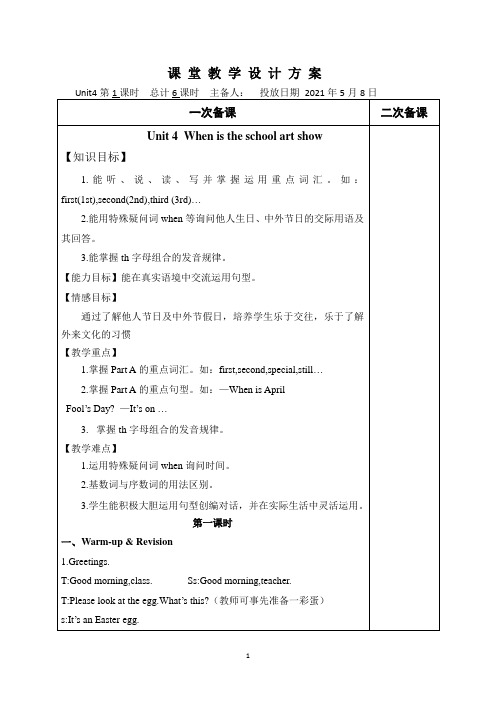 人教版五年级英语下册第四单元教案