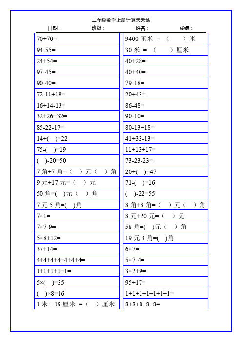 二年级数学上册计算天天练11