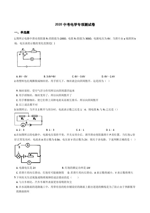 2020初中物理中考电学专项测试卷-包含答案