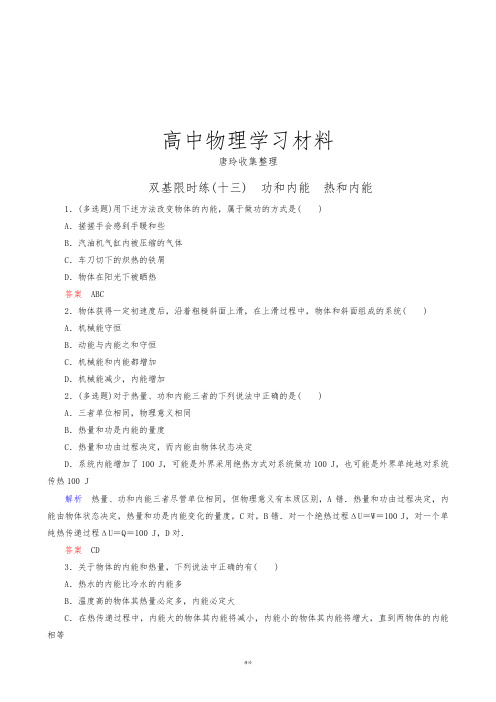 人教版高中物理选修3-3第10章《热力学定律》1-2.docx