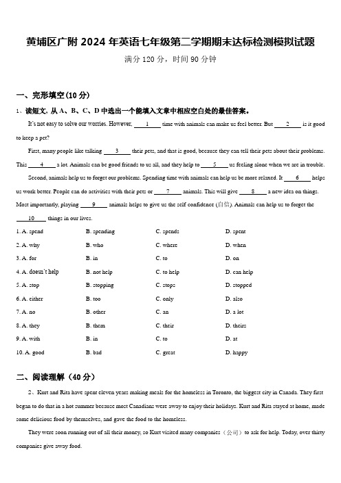 黄埔区广附2024年英语七年级第二学期期末达标检测模拟试题含答案