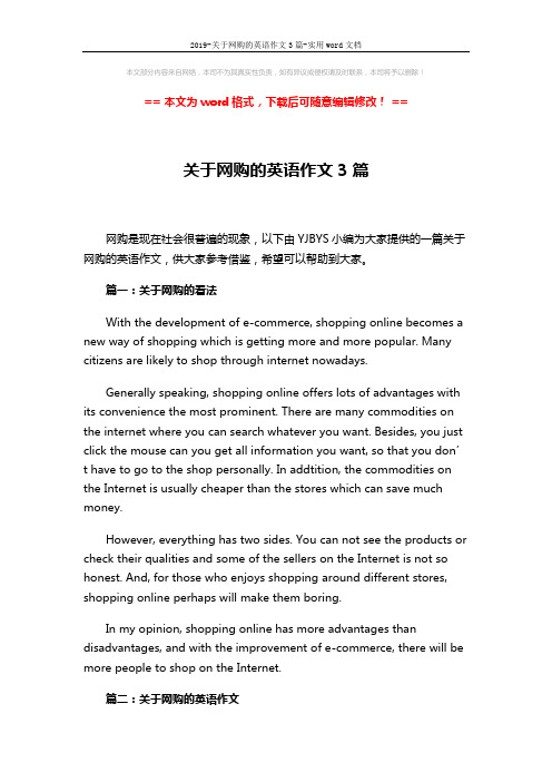 2019-关于网购的英语作文3篇-实用word文档 (3页)