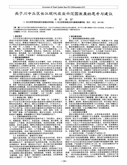 关于川中丘区长江现代农业示范园发展的思考与建议