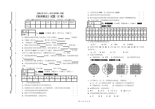 河海大学地球概论试卷C