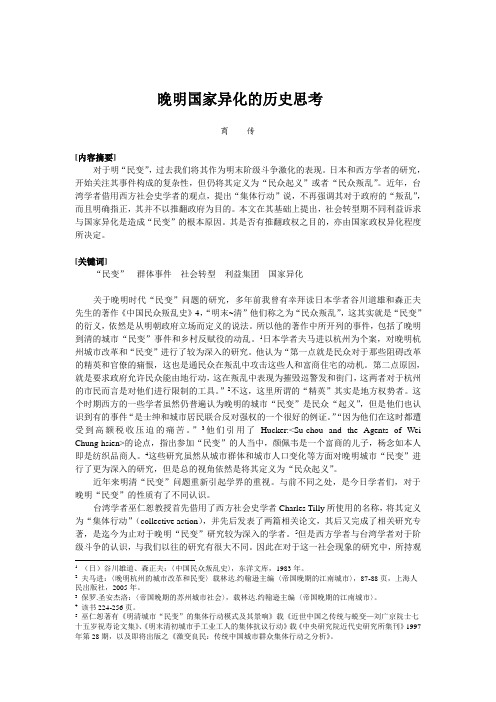 商传：晚明国家异化的历史思考