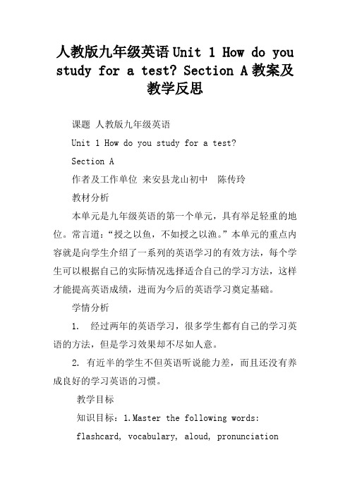 人教版九年级英语Unit 1 How do you study for a test- Section A教案及教学反思