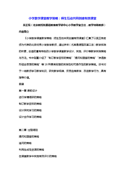 小学数学课堂教学策略—吴正宪