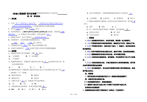 机械设计基础第一篇思考题