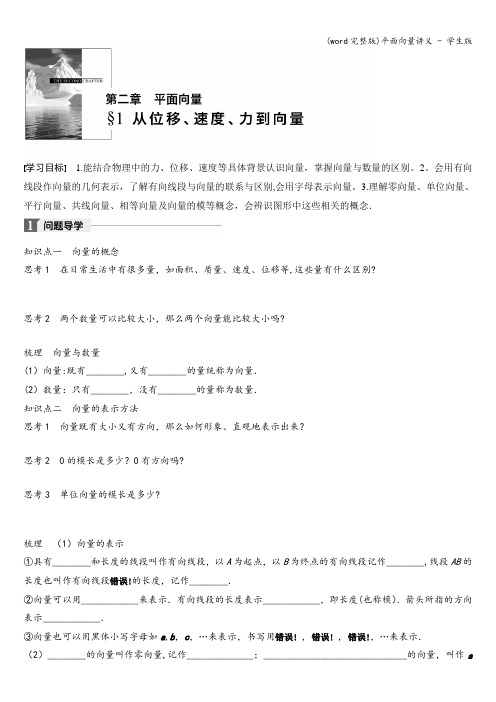 (word完整版)平面向量讲义 - 学生版