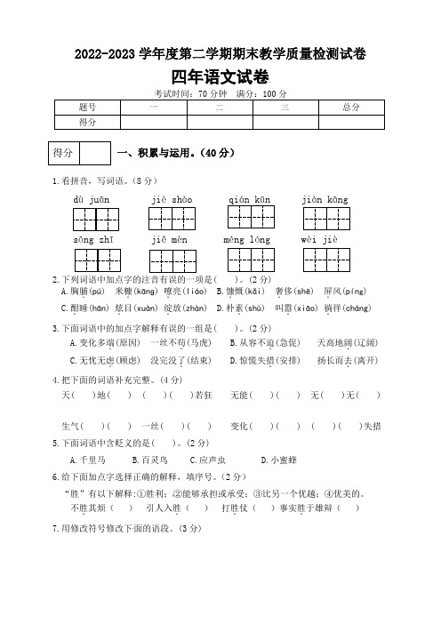 部编版四年级语文下册期末真题试卷(附答案+小学各类词语汇总)精品 (5)