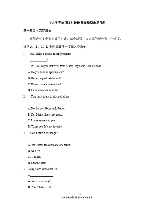 《大学英语(三)》期末复习题答案_38741553669464729