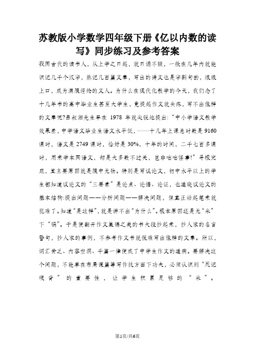 四年级下册数学同步练习2单元2课时 亿以内数的读写_苏教版()