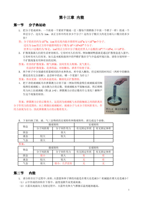 九年级物理13、14章书后题详解