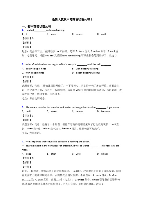 最新人教版中考英语状语从句1