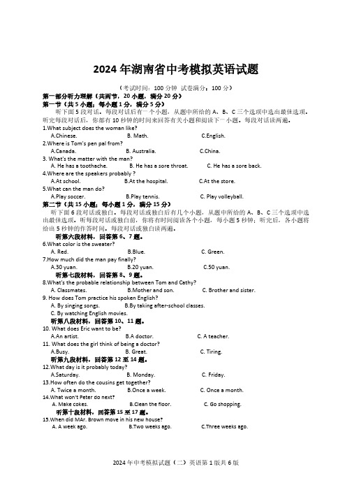 2024年湖南中考英语试卷