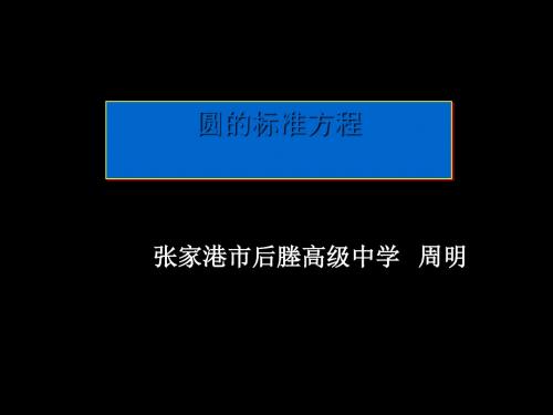 曲线与方程、圆(2)最新版