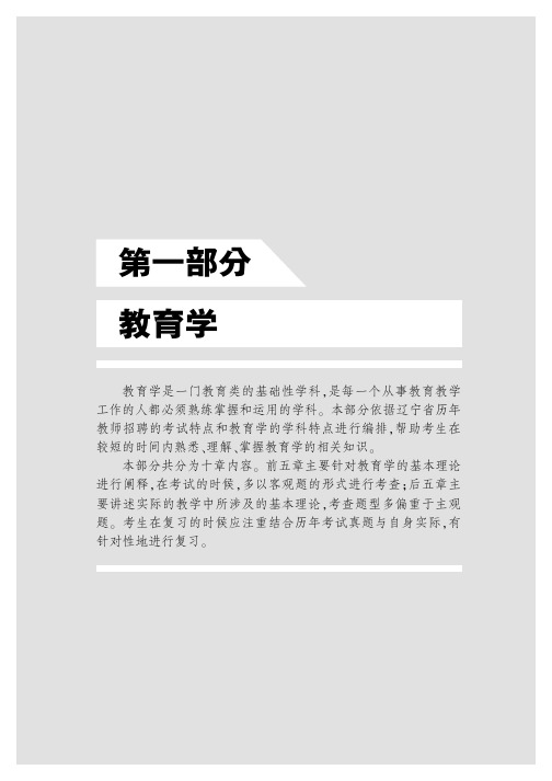 2014辽宁省教师招聘考试用书资料 教育理论基础知识 第1部分 教育学