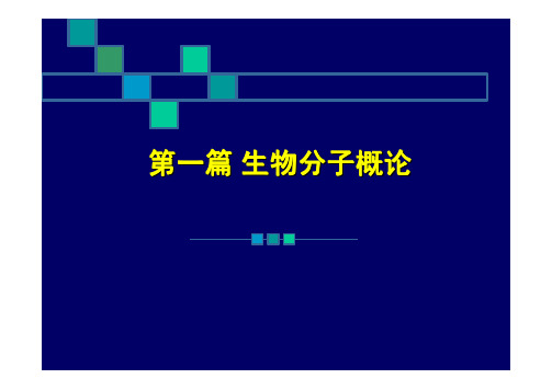 2 糖、脂、蛋白质、核酸的生物化学